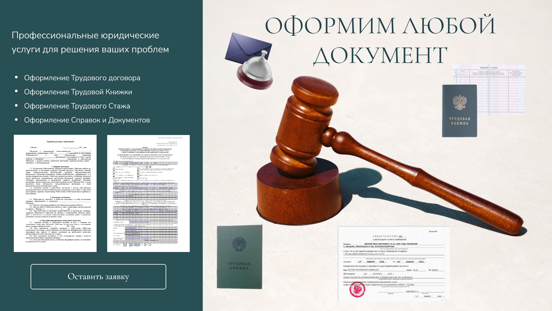 Купить Трудовой Договор для граждан РФ