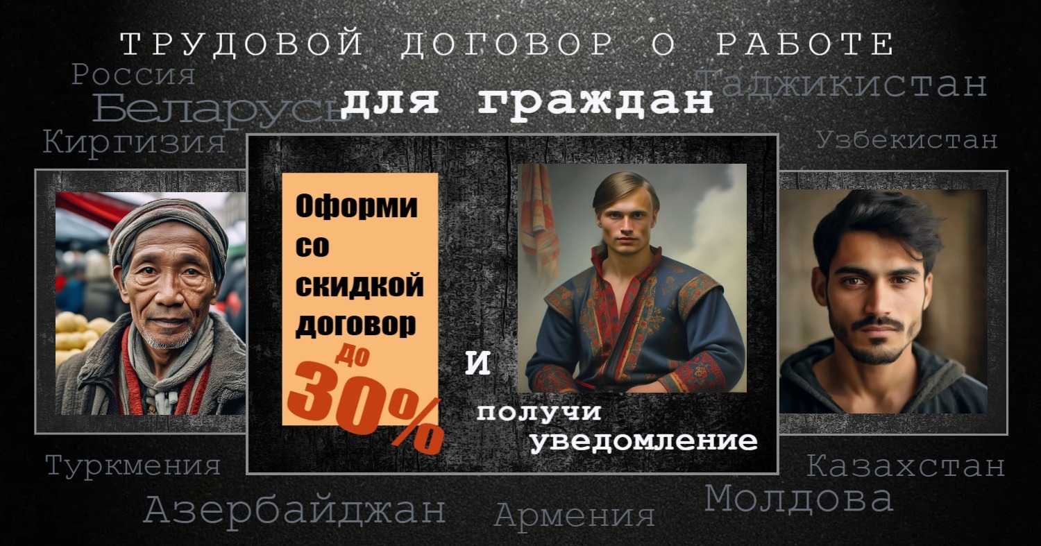 Купить трудовой договор